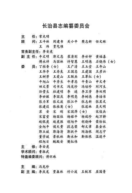 《长治县志》.pdf电子版_山西省志预览图3
