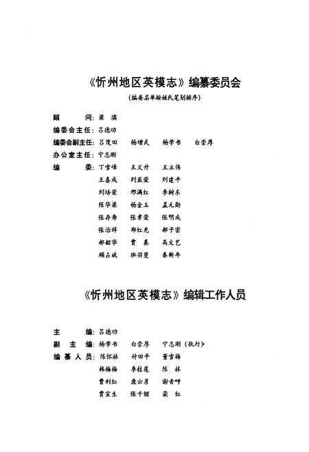 《忻州地区英模志》.pdf电子版_山西省志预览图3