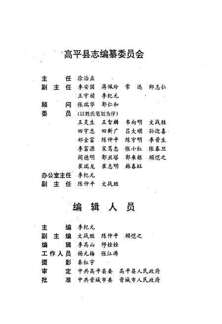 《高平县志》.pdf电子版_山西省志预览图3