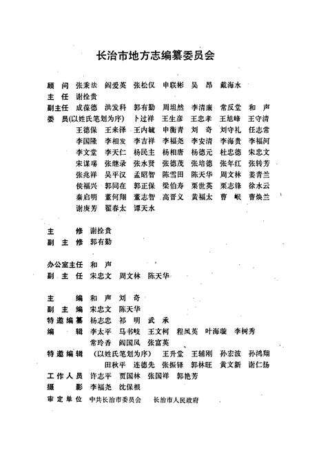 《长治市志》.pdf电子版_山西省志预览图2