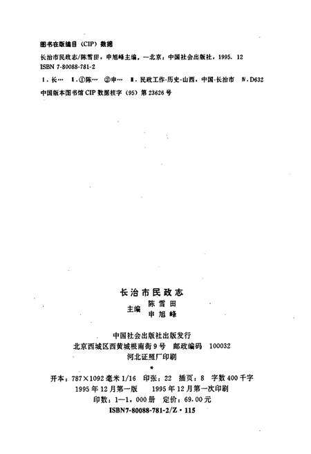 《长治市民政志》.pdf电子版_山西省志预览图2