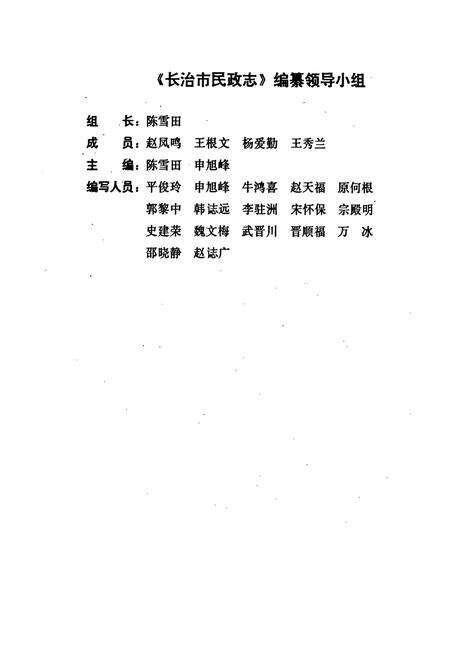 《长治市民政志》.pdf电子版_山西省志预览图3