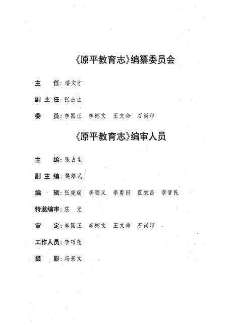 《原平教育志》.pdf电子版_山西省志预览图3