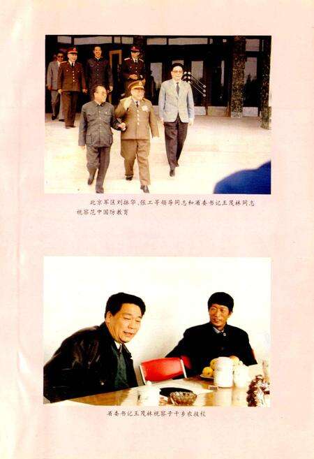 《原平教育志》.pdf电子版_山西省志预览图4