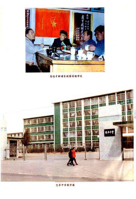 《原平教育志》.pdf电子版_山西省志预览图5