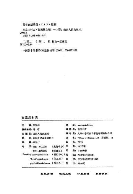 《崔家庄村志》.pdf电子版_山西省志预览图2