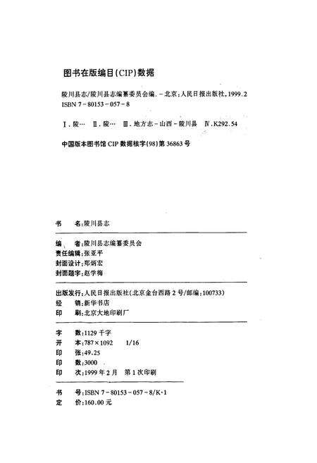 《陵川县志》.pdf电子版_山西省志预览图2