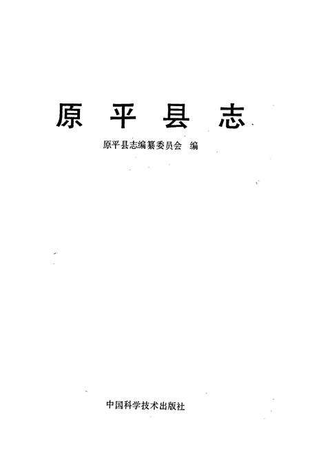 《原平县志》.pdf电子版_山西省志预览图1