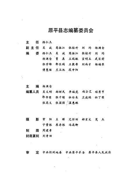 《原平县志》.pdf电子版_山西省志预览图2