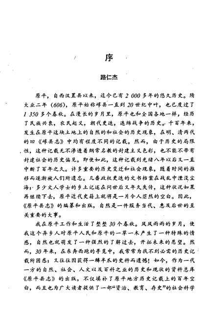 《原平县志》.pdf电子版_山西省志预览图3