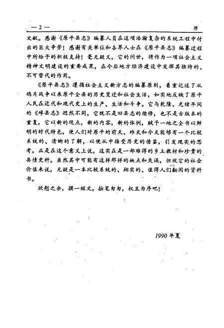 《原平县志》.pdf电子版_山西省志预览图4