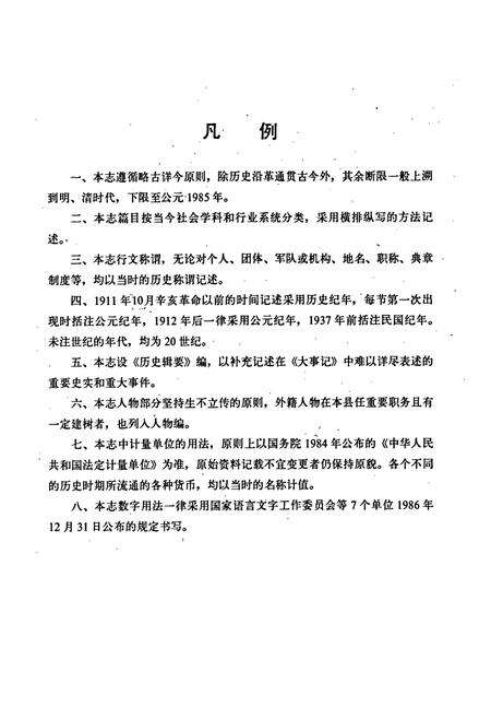 《原平县志》.pdf电子版_山西省志预览图5