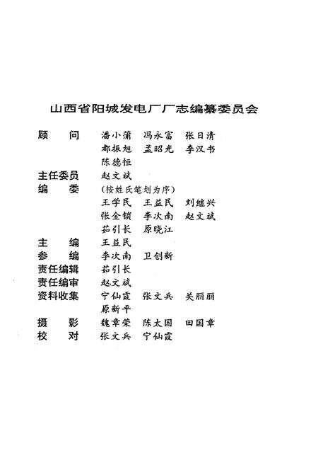 《阳城发电厂志》.pdf电子版_山西省志预览图2