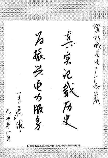 《阳城发电厂志》.pdf电子版_山西省志预览图3