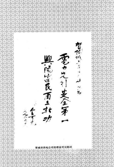 《阳城发电厂志》.pdf电子版_山西省志预览图4