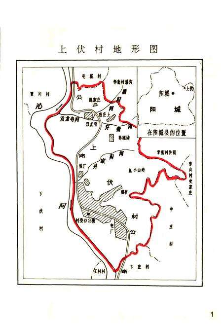 《上伏村志》.pdf电子版_山西省志预览图2