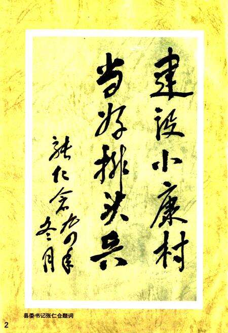 《上伏村志》.pdf电子版_山西省志预览图3