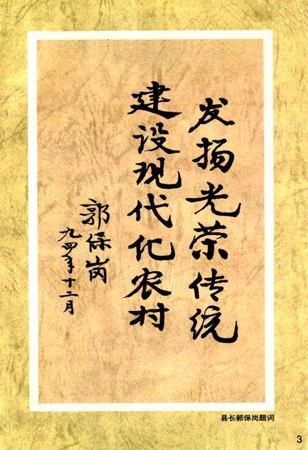 《上伏村志》.pdf电子版_山西省志预览图4