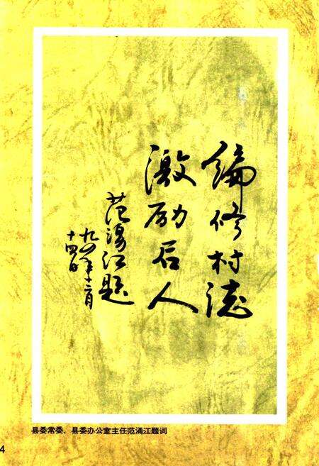 《上伏村志》.pdf电子版_山西省志预览图5