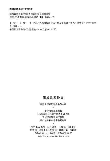 《阳城县政协志》.pdf电子版_山西省志预览图2
