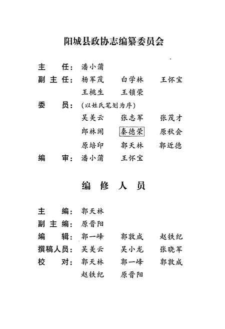 《阳城县政协志》.pdf电子版_山西省志预览图4