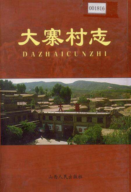 《阳城县志》.pdf电子版_山西省志缩略图