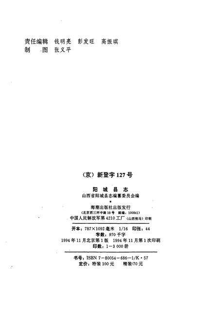 《阳城县志》.pdf电子版_山西省志预览图2