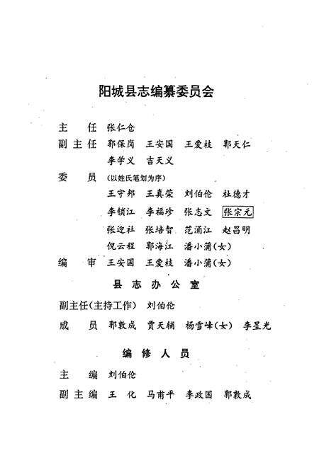 《阳城县志》.pdf电子版_山西省志预览图3