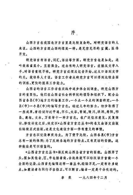 《忻州方言志》.pdf电子版_山西省志预览图2