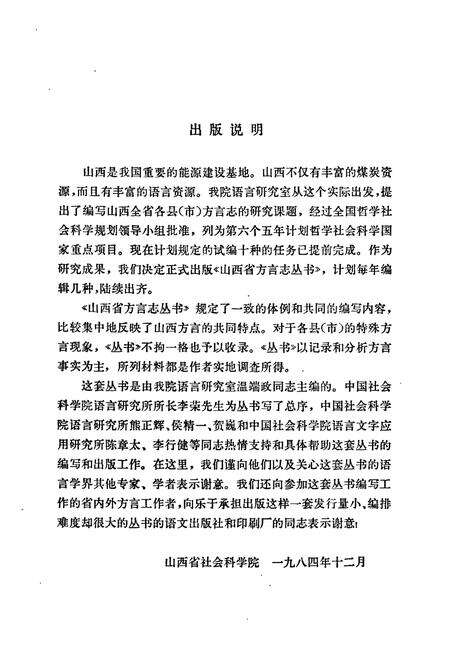 《忻州方言志》.pdf电子版_山西省志预览图3