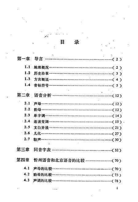 《忻州方言志》.pdf电子版_山西省志预览图4