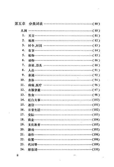 《忻州方言志》.pdf电子版_山西省志预览图5