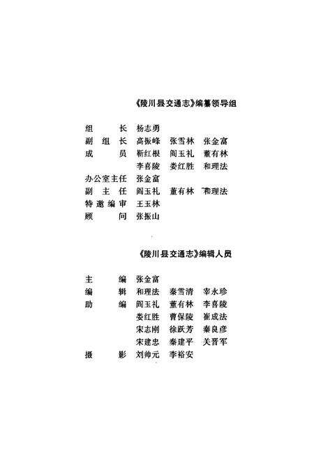 《陵川县交通志》.pdf电子版_山西省志预览图3