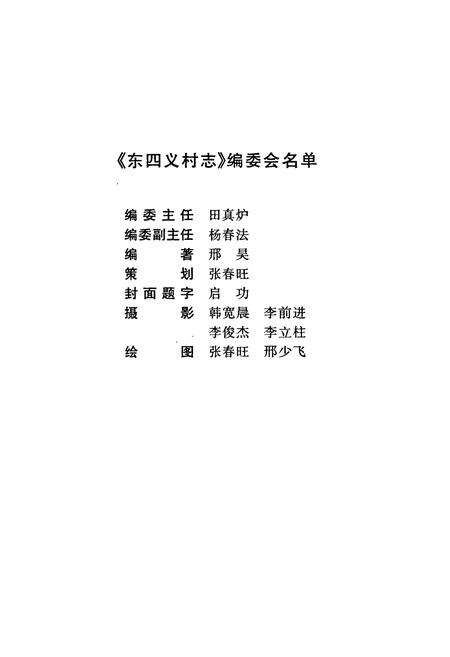 《东四义村志》.pdf电子版_山西省志预览图2
