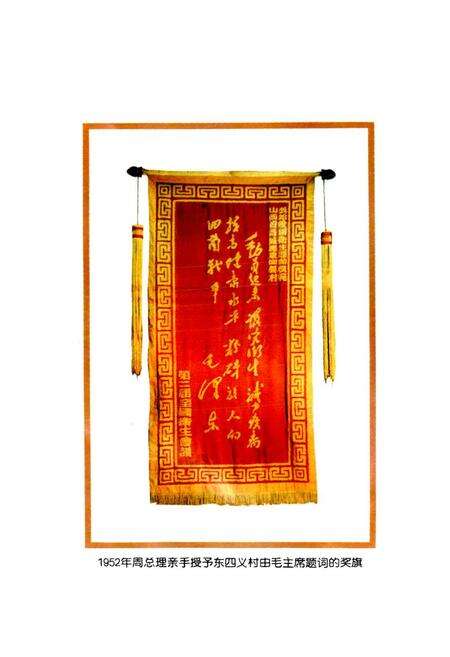 《东四义村志》.pdf电子版_山西省志预览图3