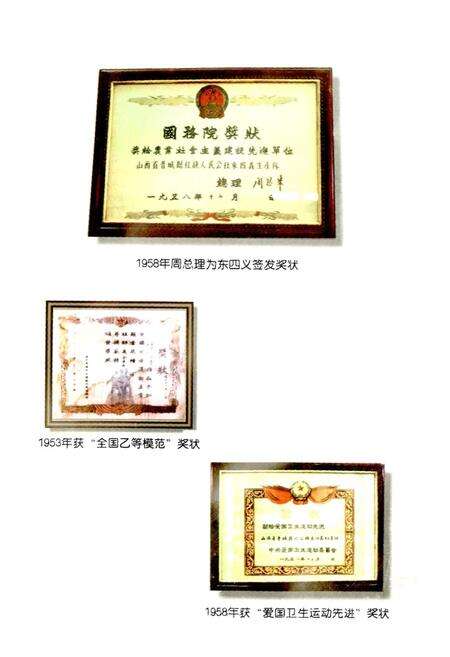 《东四义村志》.pdf电子版_山西省志预览图4