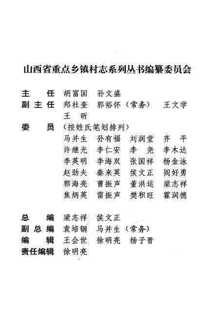 《槐荫村志》.pdf电子版_山西省志预览图2