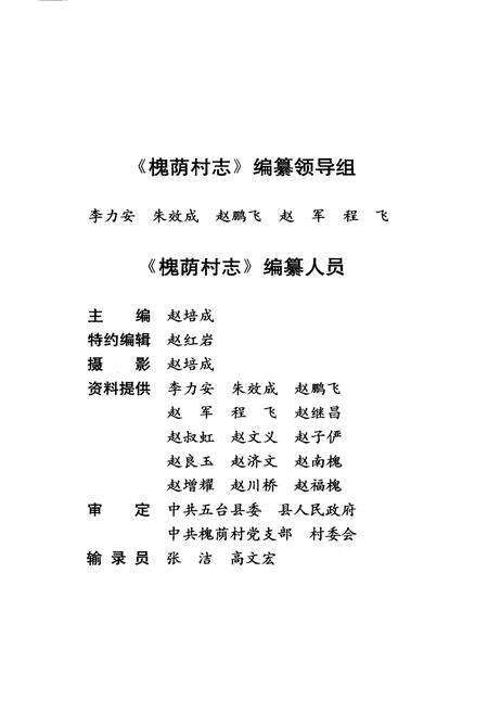 《槐荫村志》.pdf电子版_山西省志预览图4
