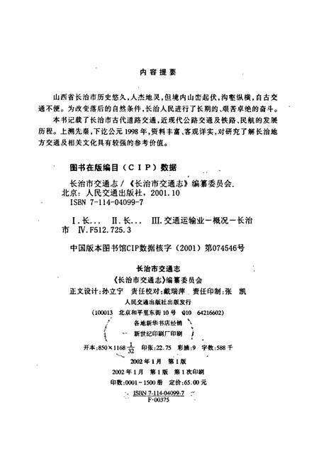 《长治市交通志》.pdf电子版_山西省志预览图2