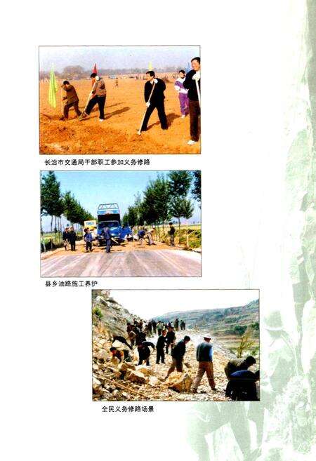 《长治市交通志》.pdf电子版_山西省志预览图5