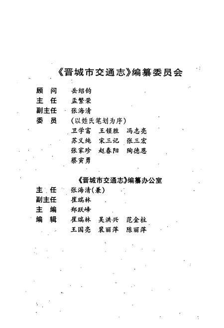 《晋城市交通志》.pdf电子版_山西省志预览图4