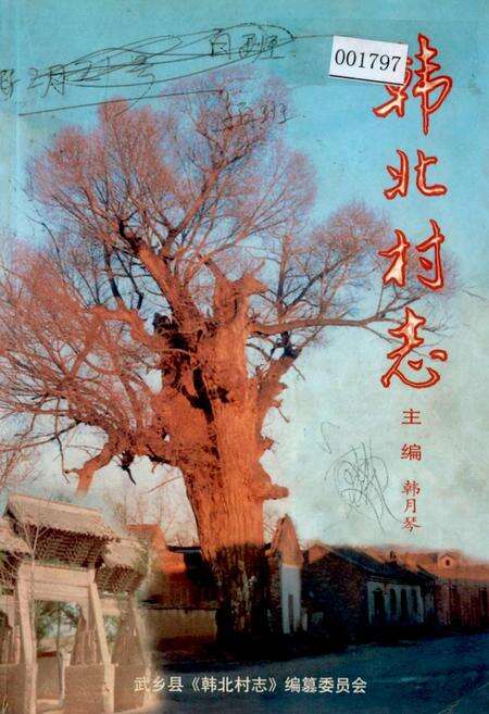 《韩北村志》.pdf电子版_山西省志缩略图