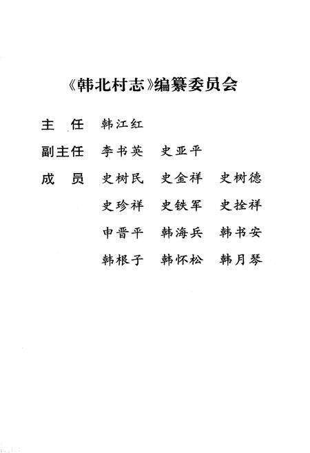 《韩北村志》.pdf电子版_山西省志预览图2