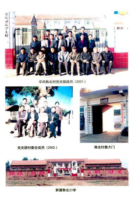 《韩北村志》.pdf电子版_山西省志预览图5