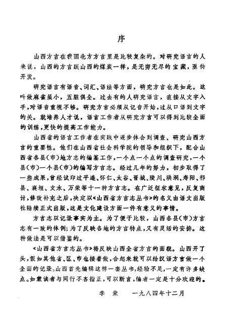 《长治方言志》.pdf电子版_山西省志预览图2