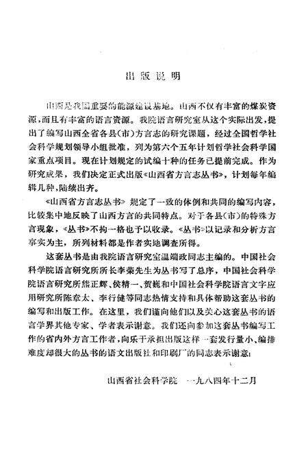 《长治方言志》.pdf电子版_山西省志预览图3