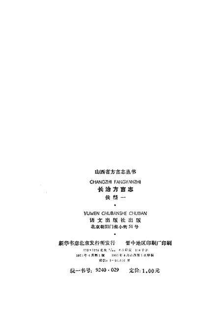 《长治方言志》.pdf电子版_山西省志预览图4