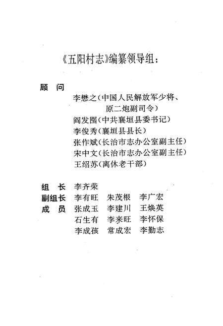 《五阳村志》.pdf电子版_山西省志预览图2