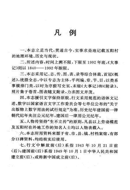 《五阳村志》.pdf电子版_山西省志预览图3