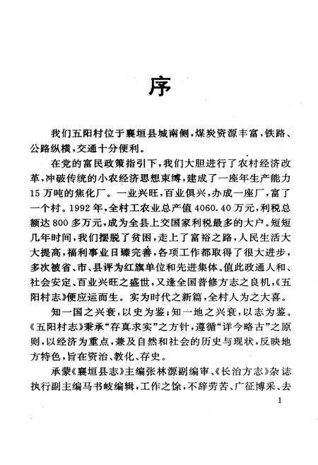 《五阳村志》.pdf电子版_山西省志预览图5